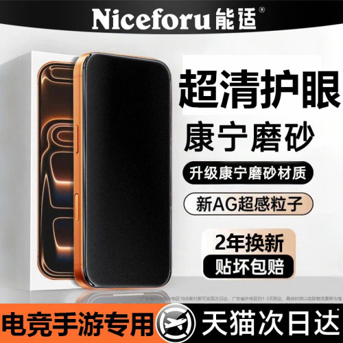 新款进口磨砂护眼钢化膜