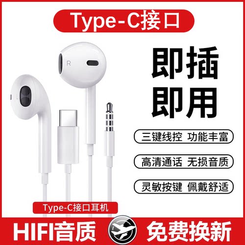 Type-C有线耳机高清降噪音质