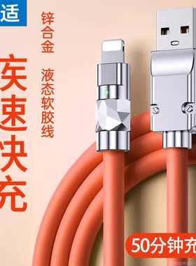 能适快充适用苹果iPhone14数据线PD手机13充电线12器USB闪11promax冲电平板xr7xs加长6s速2米8plus