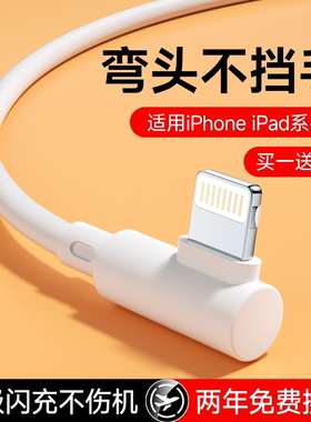 能适弯头式快充14苹果17数据线16适用iPhone12pro充电器线13手机usb接口快速xr冲电15闪充ipad平板加长X游戏