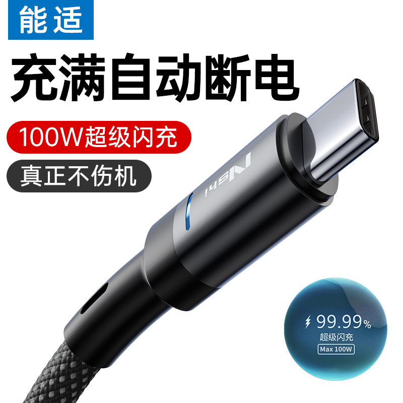 充满自动断电Type-c100W超级快充