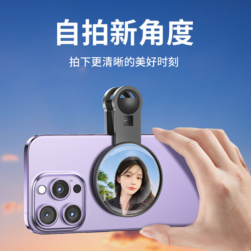 手机自拍镜夹式高清拍照摄像