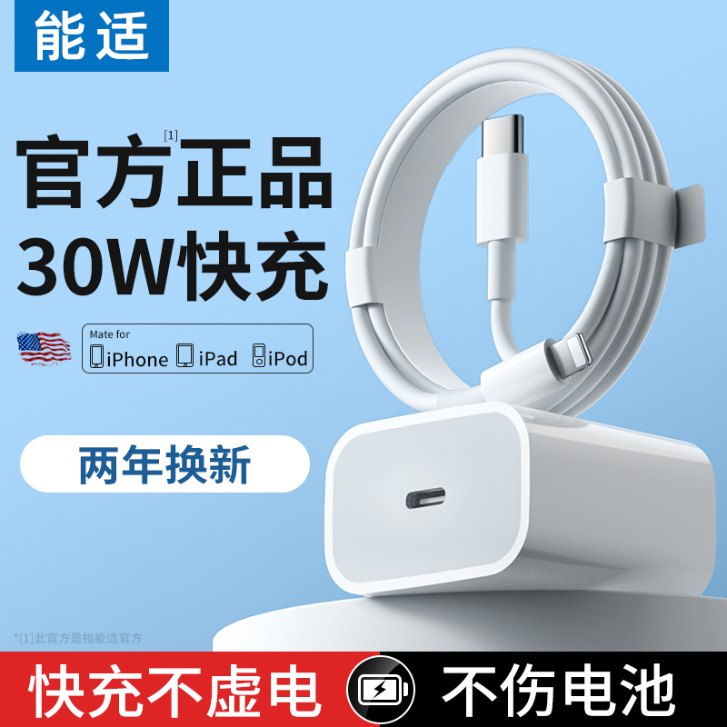 能适适用苹果30W快充充电器套装