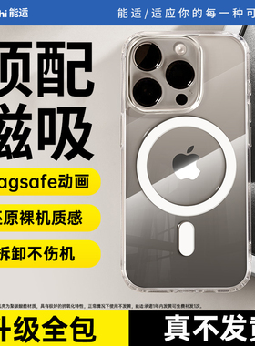 【冰感散热】能适适用iphone15promax磁吸手机壳苹果14Pro新款超薄透明保护套13magsafe无线充电动画Plus全包