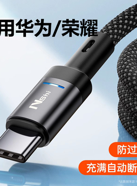 能适【自动断电】type-c100W数据线6A快充线适用华为mate60pro/40/P50荣耀手机66W加长tpyec充电线nova9/8