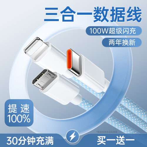 真100W快充拒绝充电焦虑三口同充