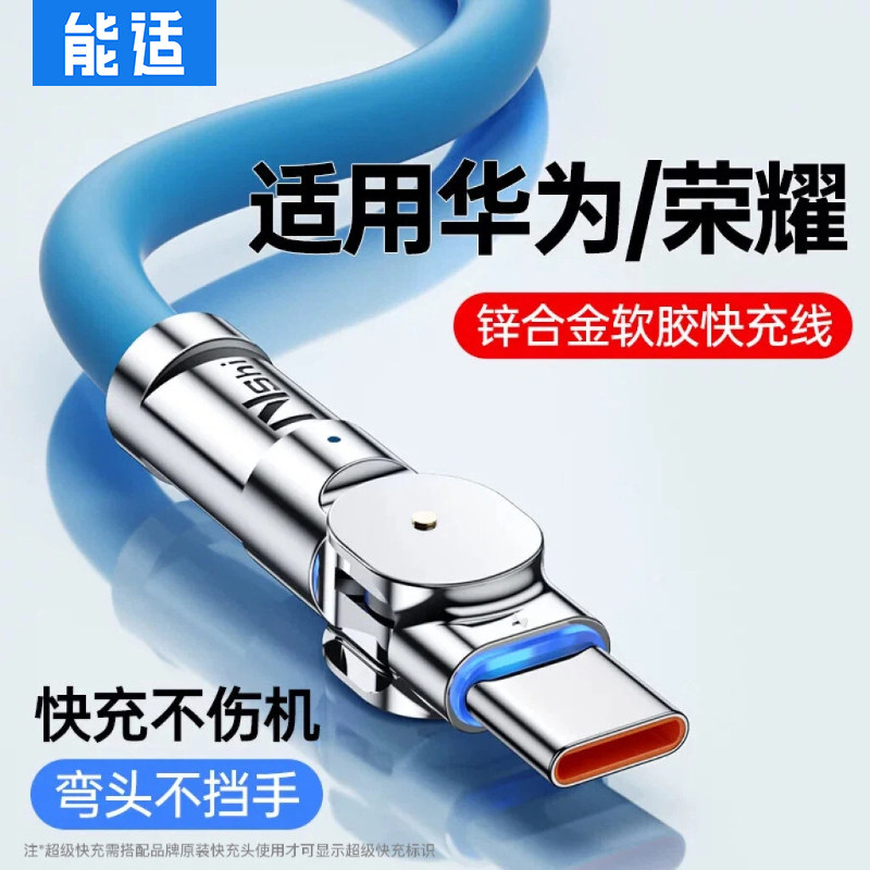 适用华为超级闪充数据线图片