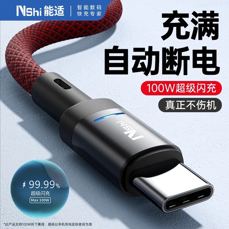 【100W闪充】Type-C数据线6a快充图片