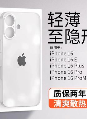 适用苹果16手机壳iPhone16promax新款15plus冰感散热14磨砂13超薄12防摔max透明ip高级感xs男por女外11硅胶pm