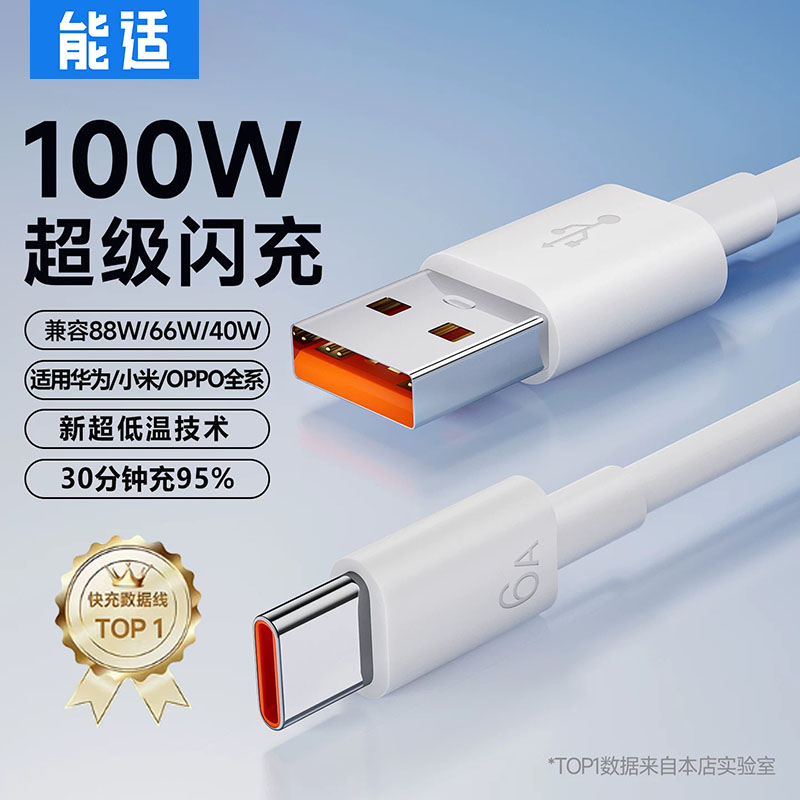 超级快充数据线usb转typec接口图片