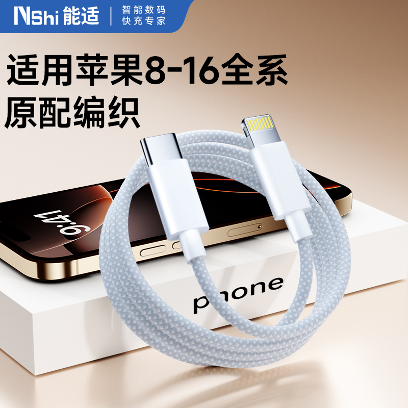 能适适用苹果PD编织30W快充线