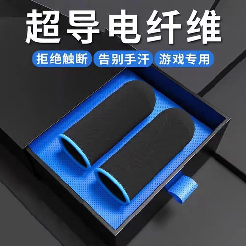 适用电竞打游戏手指套防滑超薄