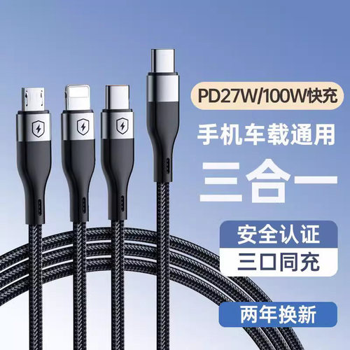 能适三合一充电线快充手机车载
