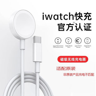 能适适用于苹果手表充电器applewatch充电头s10充电线iwatch磁吸S6原装S7智能手表S9数据线ultra无线se快充