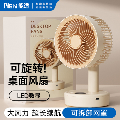 五档调节】可摇头桌面小风扇