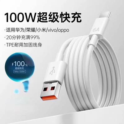 能适|适用华为荣耀100W快充线6A