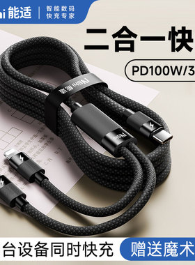 能适多功能两用数据线二合一适用苹果16充电线华为usb三线合一100W手机多用一拖二接口车载充电器和头双头c