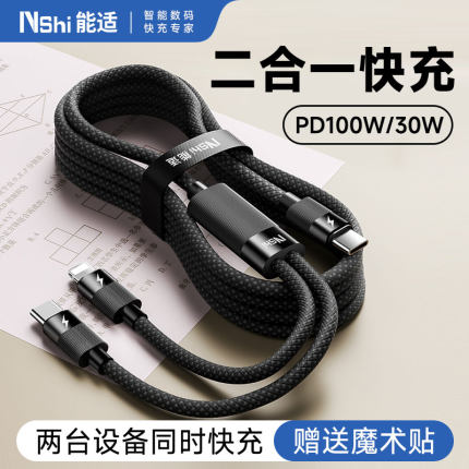 能适多功能两用数据线二合一适用苹果16充电线华为usb三线合一100W手机多用一拖二接口车载充电器和头双头c