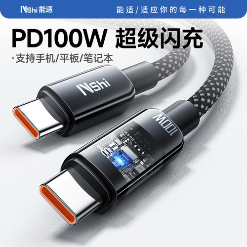 快充不伤机车载双头Typec数据线