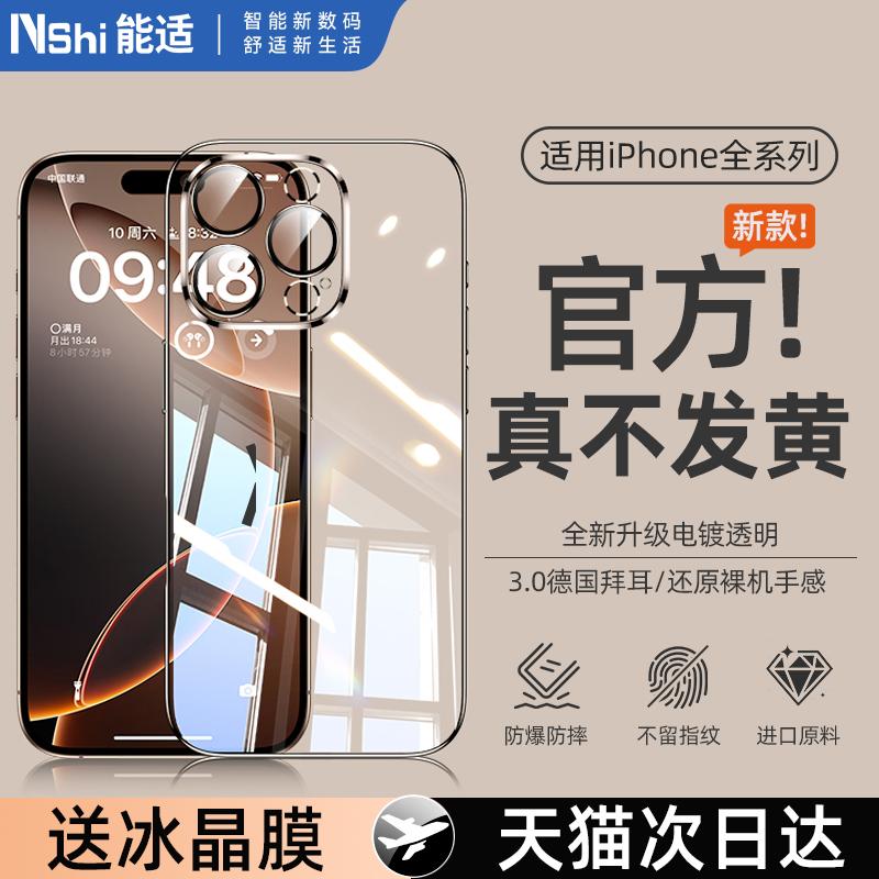 【德国拜耳】能适适用苹果16手机壳2025新款iPhone15ProMax透明13PM高级14Plus全包11防摔12简约手机套