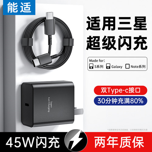 能适45w充电器线适用三星快充