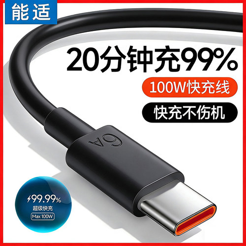 原装正品快充数据线typec充电线