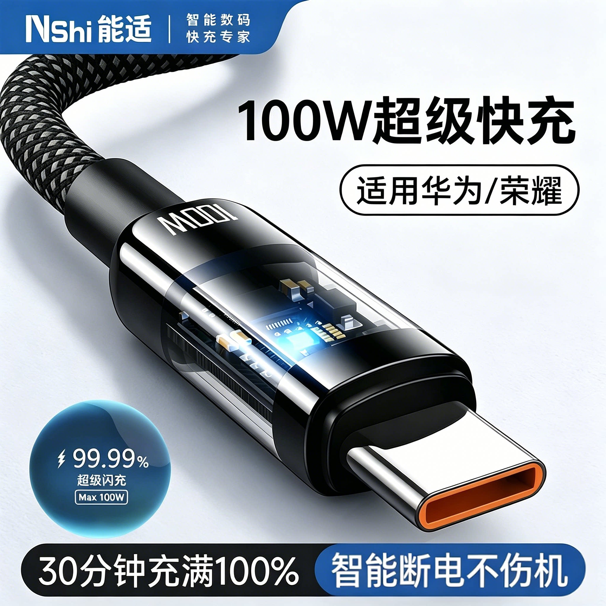 充满断电能适适用华为100W快充线图片