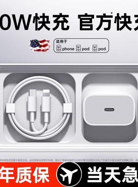 能适30W正品适用苹果iphone14充电器头15pro数据线16/13/12p插头x手机plus专用xr快充PD套装11原max速冲20W