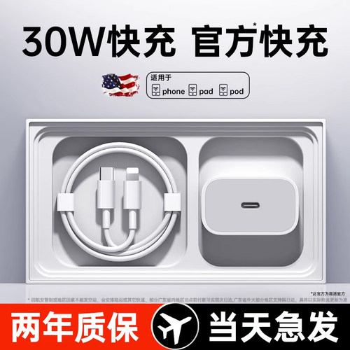 PD30W快充充电器套装两年质保