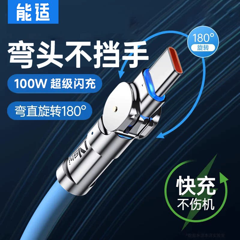 能适充电器可旋转Typec数据线100W快充6A适用华为vivo小米oppo超级tpyec加长手机安卓闪充车载tapyc机客线tec