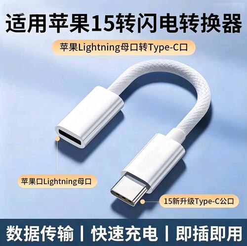 【官网同款】Lightning转TYPE-C