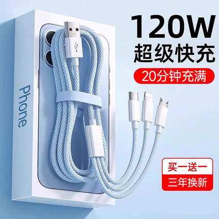 充电线三合一数据线充电器快充一拖三120W车载多头能适适用苹果安卓华为三线合一手机三头多功能USB线加长2米