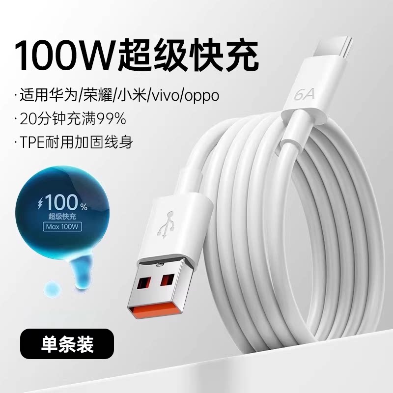 公认快充！适用华为6a数据线100w图片