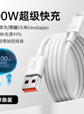 能适6A充电器线适用华为小米超级闪充数据线tpyec口p50p30安卓tpc