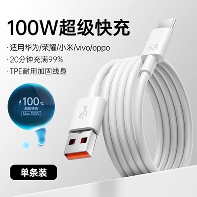 公认快充！适用华为6a数据线100w