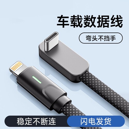 弯头不易断【编织线】车载专用