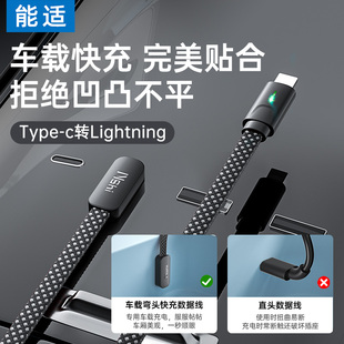 能适 typec转lighting适用iphone苹果特斯拉model丫手机数据线车载充电线弯头快充model3焕新版配件y口专用PD