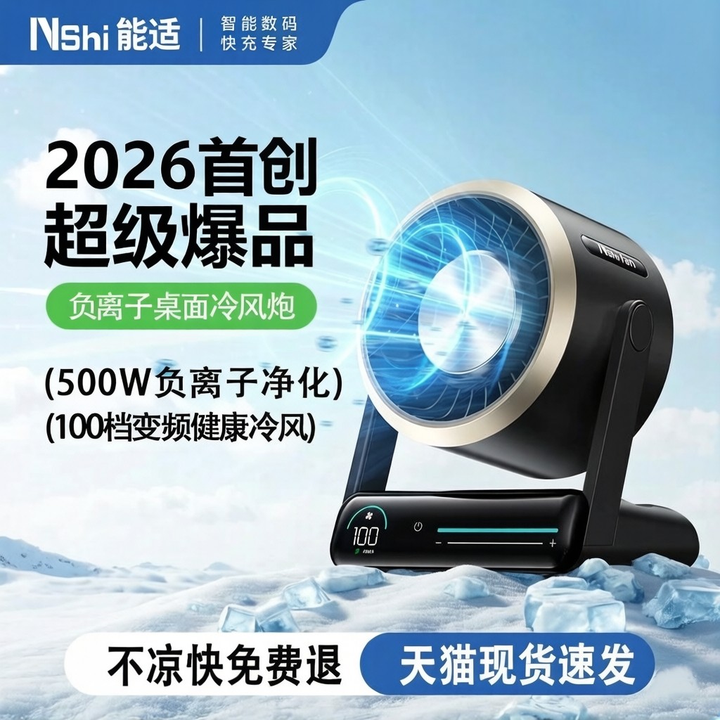 能适负离子桌面风扇家用超强力循环风扇静音卧室床上usb充电大风力空调扇办公室桌面风扇便携式小型2026新款
