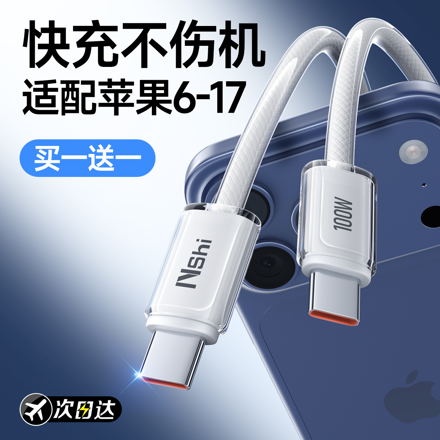 能适45W冰透快充线*适用苹果全系