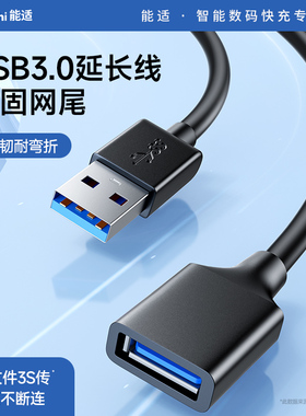 能适usb延长线3.0/2.0u盘连接线加长笔记本电脑打印机公对母数据线供电鼠标键盘充电接口转接头线车载1/3/5米