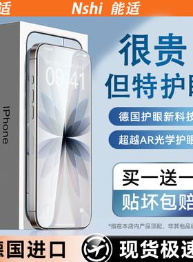 [AR增透护眼]适用苹果17promax钢化膜iphone16pro手机膜15puls护眼14max贴膜13防窥12全屏11新款XS蓝光防摔膜
