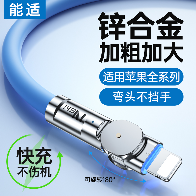 可旋转数据线适用苹果8-14