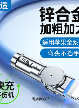 能适适用苹果充电线iPhone14快充lightning数据线防折断器13手机12PD可旋转Promax平板c接口iPad2米长弯头