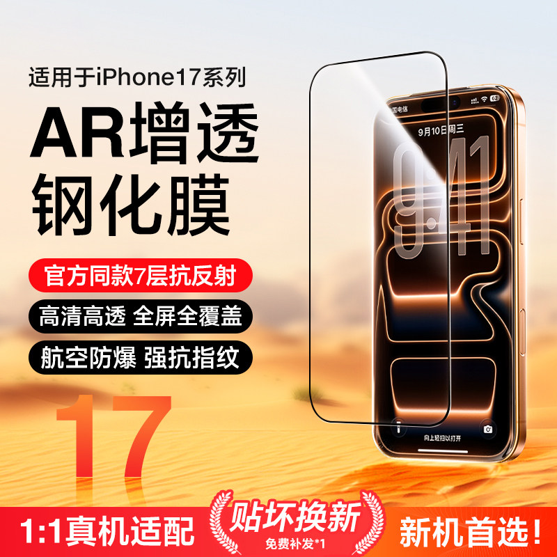 【AR增透抗反射】能适适用苹果17Pro钢化膜iPhone16promax手机膜保护15Plus全屏覆盖14贴膜13新款12护眼膜11,3C数码配件,手机贴膜,淘宝优惠券,粉丝福利购,淘宝优惠卷
