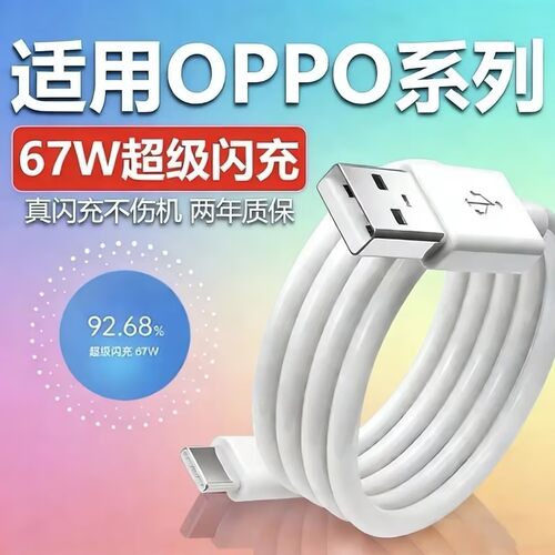 [适用oppo闪充线]边充边玩不发烫