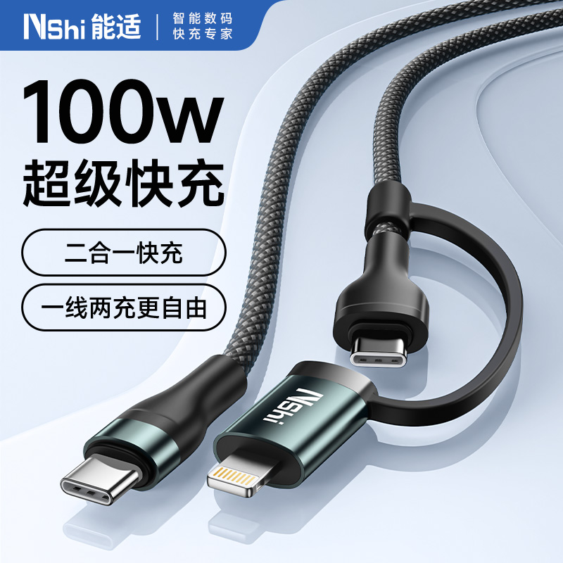 能适四合一数据线双typec充电线
