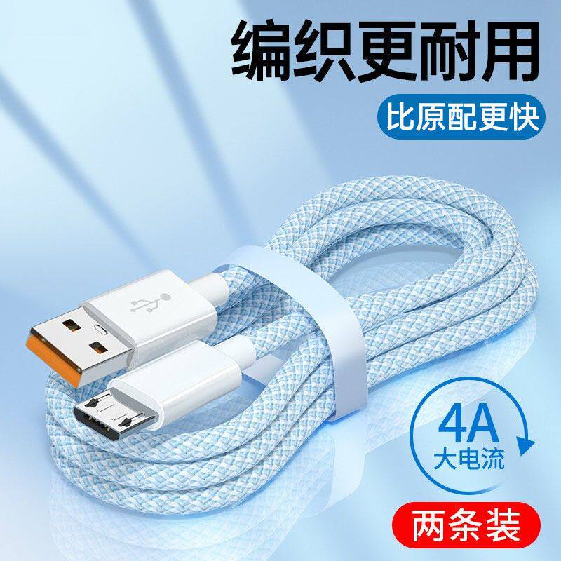 能适安卓数据线适用华为iqoo小米oppo三星vivo荣耀超级闪充电器micro充电线通用快充加长2米充电宝老式款车载