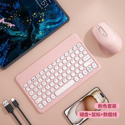 蓝牙无线键盘套装适用ipad