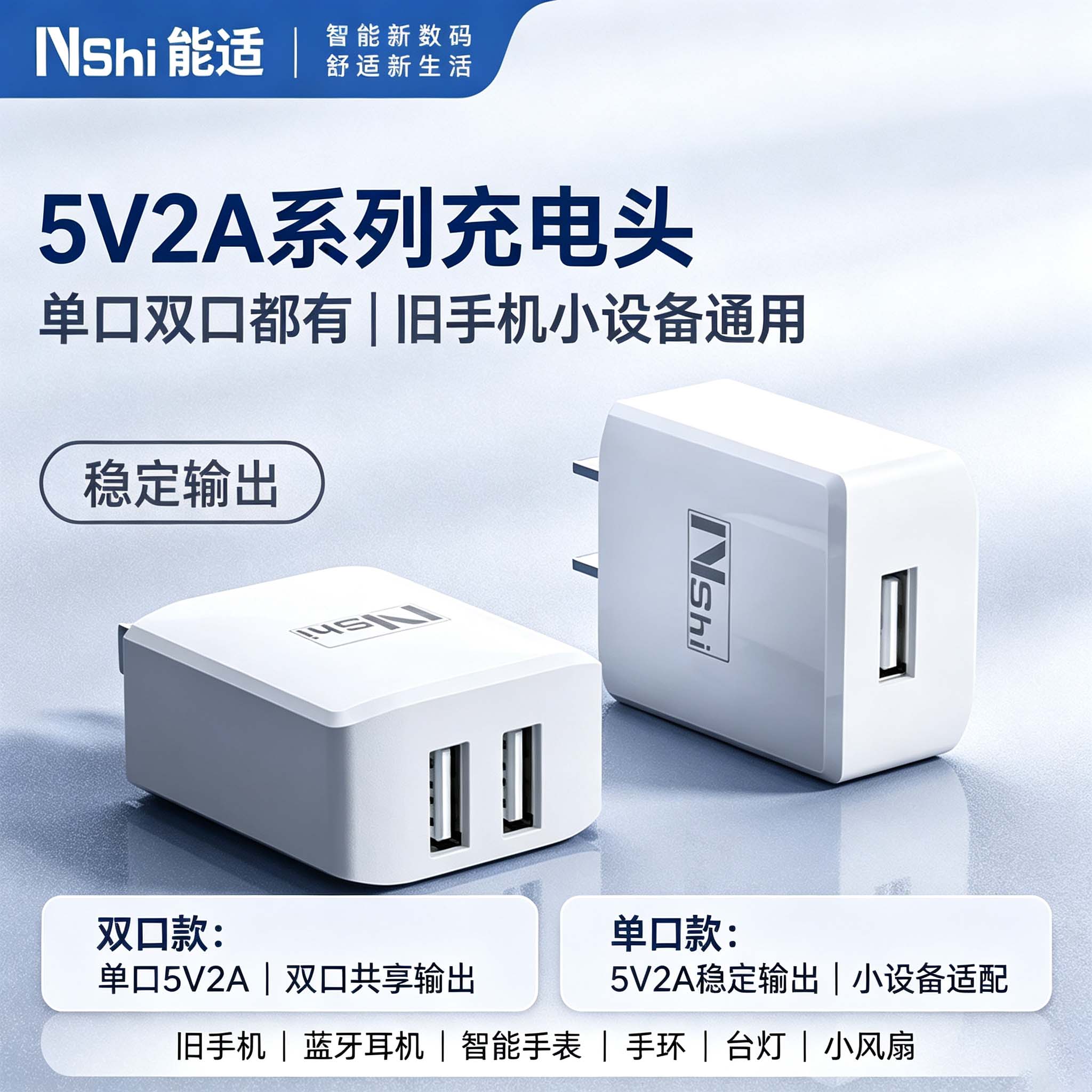 能适5V2A/1A充电器适用蓝牙耳机智能手表/门锁台灯老人机苹果vivo华为oppo小米iPad音箱多口冲充电器