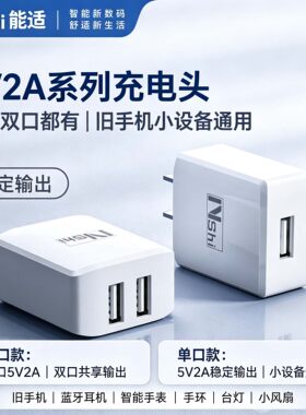 5V2A/5V1A充电头小数码适配器